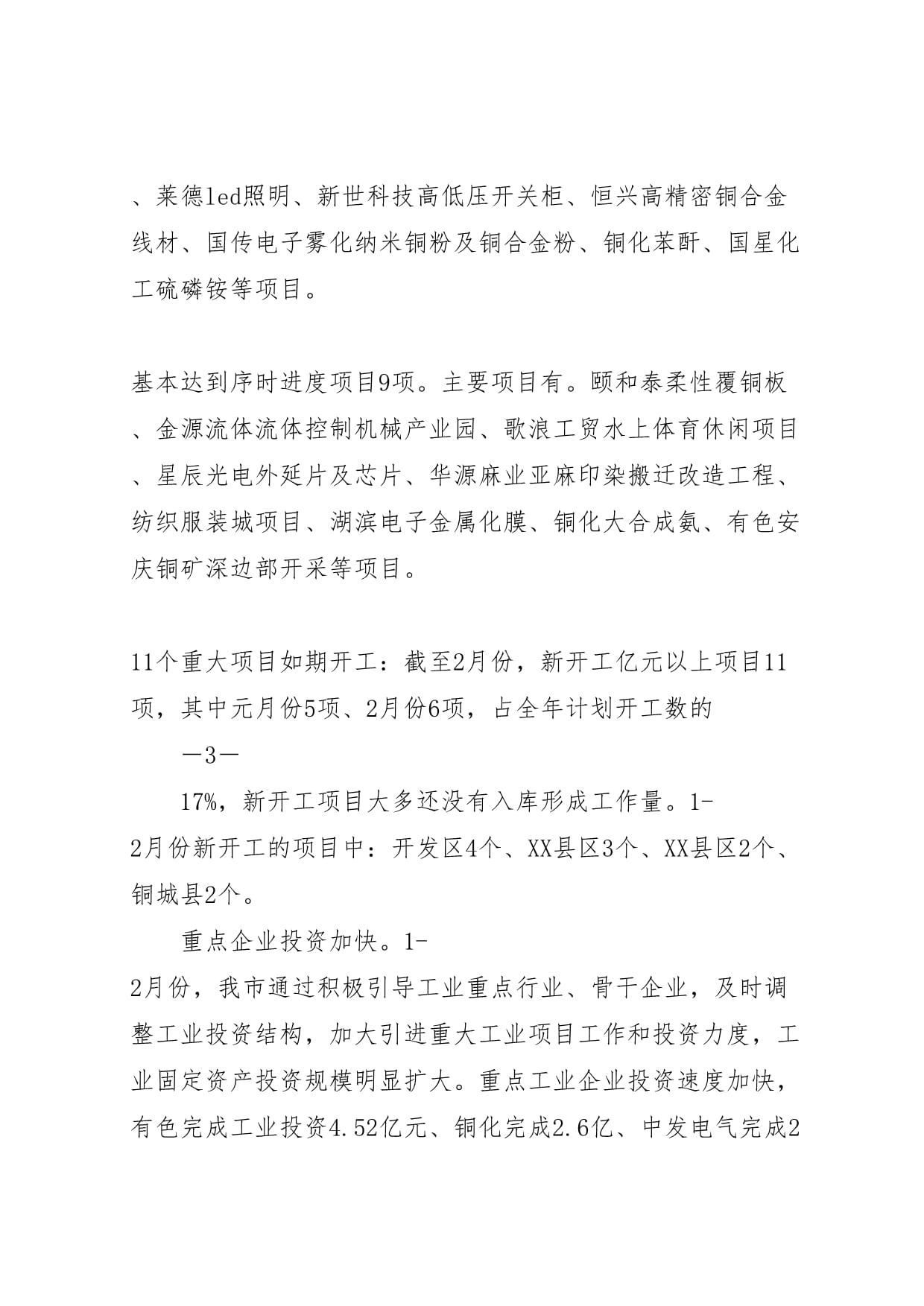 2023年我市工業(yè)項(xiàng)目投資及轉(zhuǎn)型升級(jí)情況匯報(bào) 高低壓開關(guān)柜科技開發(fā)助力產(chǎn)業(yè)升級(jí)